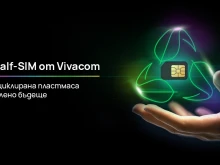 Vivacom въвежда първите в България Eco Half SIM карти от 100% рециклирана пластмаса