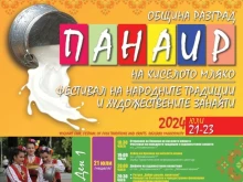 Панаир на киселото мляко и Фестивал на народните традици и занаяти ще се проведе от 21 до 23 юли в Разград