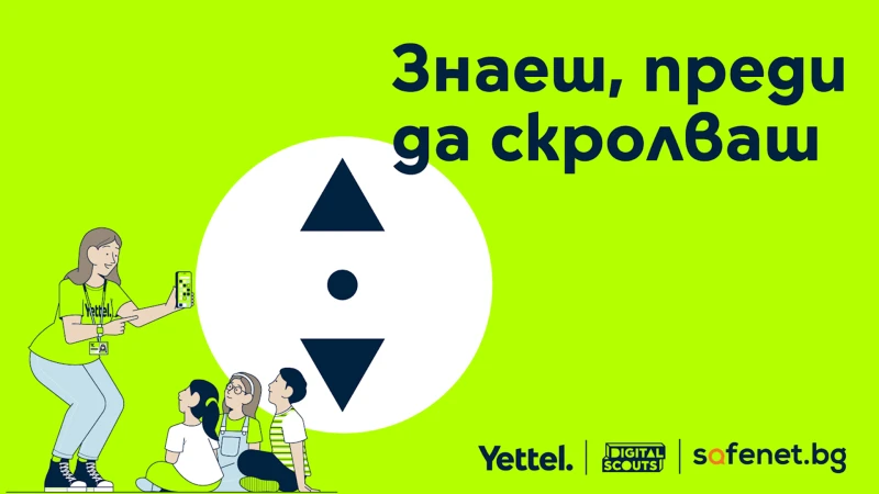 Над 32 000 деца се превърнаха в дигитални скаути с уроците за безопасно сърфиране в интернет на Yettel и SafeNet