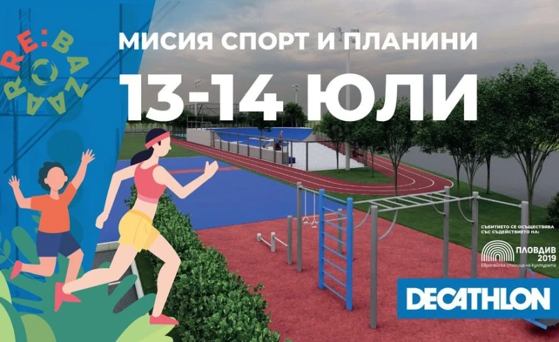 Страхотно събитие на открито този уикенд в район Тракия