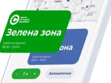 Има ново приложение за редовните потребители на синя и зелена зона в София