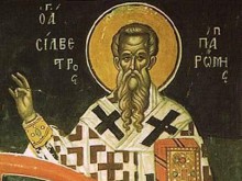 Църквата почитта паметта на св. Силвестър