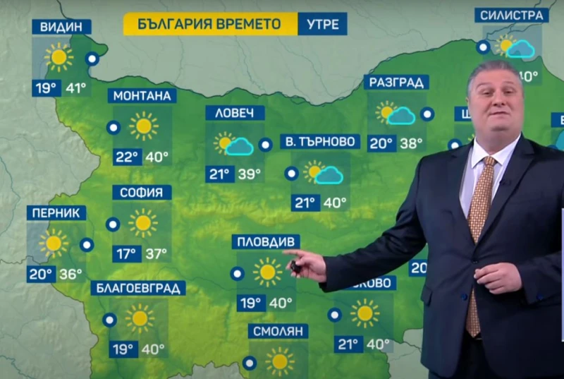 Борислав Лазаров: 40 градуса утре в Пловдив. НИМХ: На места до 42