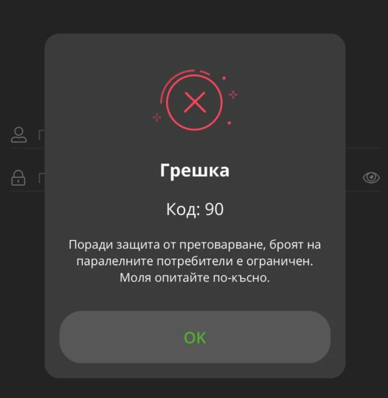 Голяма наша банка съобщи за проблем, ето официалното становище