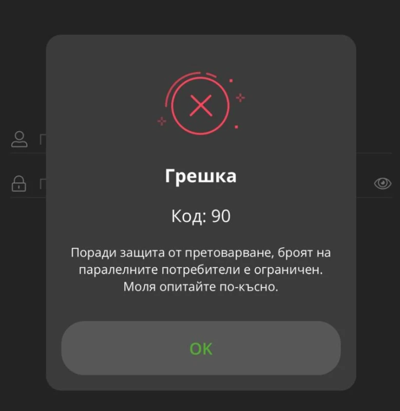 Отново проблем с голяма наша банка