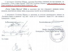 Друга банка, а не КТБ, е изкупила дълговете на ЦСКА