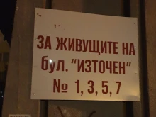 Коригираха нелегалната табела "Частен паркинг"