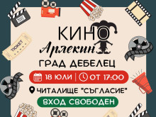 "Кино на село" организира Община Велико Търново за жителите на малките населени места