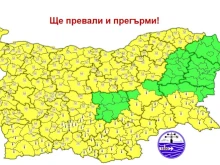 Отново почти цяла България е предупредена