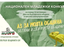 Пловдив се включва в национален екоконкурс на Сдружението на общините