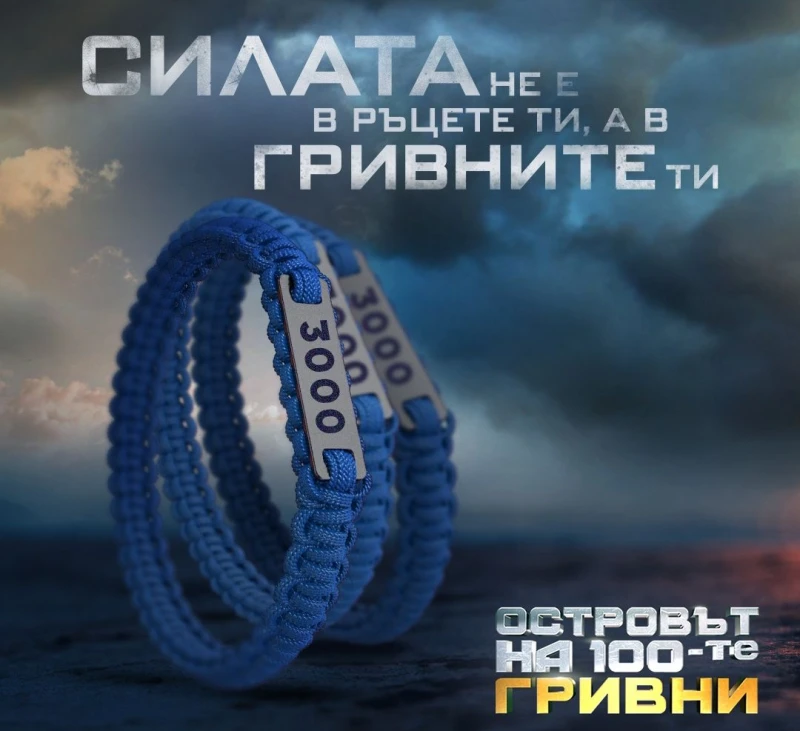 �������� ����� �� "�������� �� 100-�� ������"