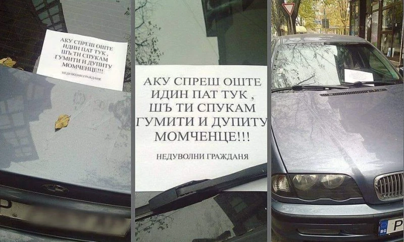 Истина ли е - странна бележка с надпис поставена върху BMW