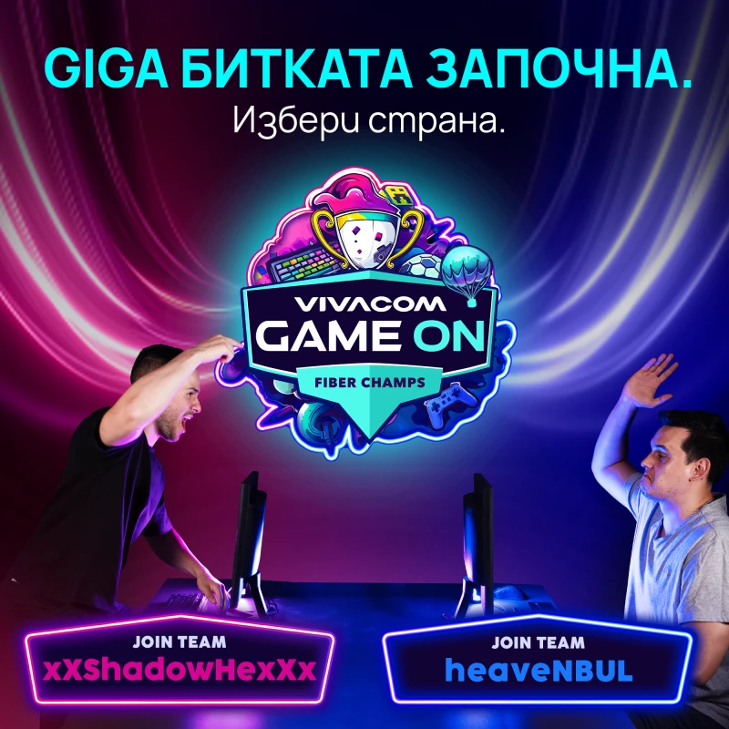 Vivacom навлиза ударно в света на гейминга с турнира "Game ON"