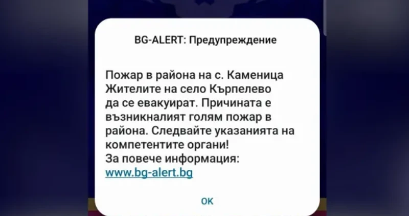 BG-ALERT с предупреждение! Жителите на село Кърпелево да се евакуират