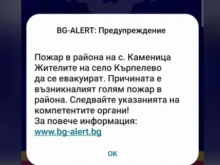 BG-ALERT с предупреждение! Жителите на село Кърпелево да се евакуират