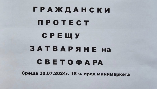 Варненци излизат на протест днес Повод за недоволството им е