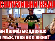 Джоана: Трябва ли боксьорка да умре на ринга, за да спрат да пускат мъже на Олимпиадата при жените?