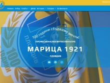 ФК Марица: След дълго време, много усилия и среднощен труд - от днес имаме официален сайт