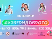 Teen Boom Fest обединява Агенция "Митници", НАП и Община Бургас за най-голямата социална кампания в страната