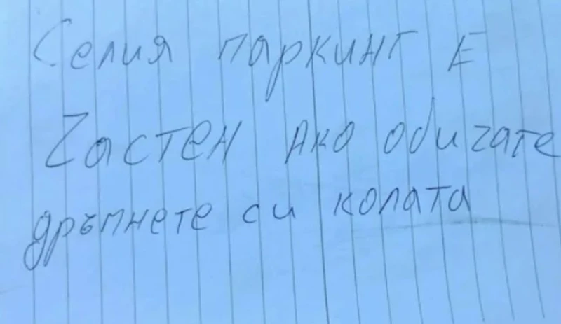 Да се смееш ли, да плачеш ли? "Сялата работа" е глей си работата