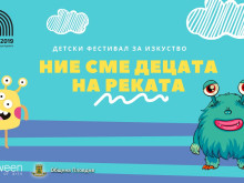 Марица ще бъде домакин на детски фестивал