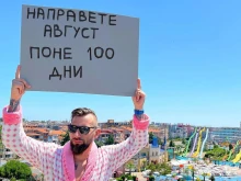 Epic Bath Guy каза какво прави с табелите с надписите след снимките
