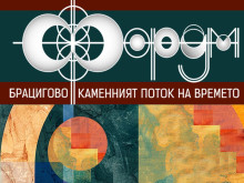 Брацигово отново събира експерти от България и Италия на форум за културното наследство