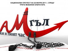 Излизат на протест срещу КРС и трите мобилни оператора
