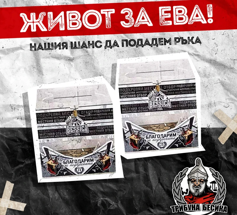 Фенове на Локо: Всички заедно в подкрепа на терена и извън него! В радост и тъга!