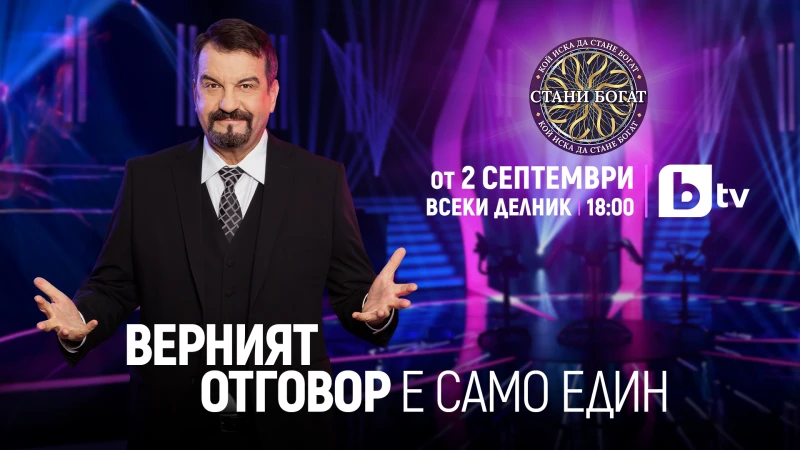 Започва новият сезон