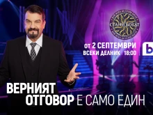 Започва новият сезон