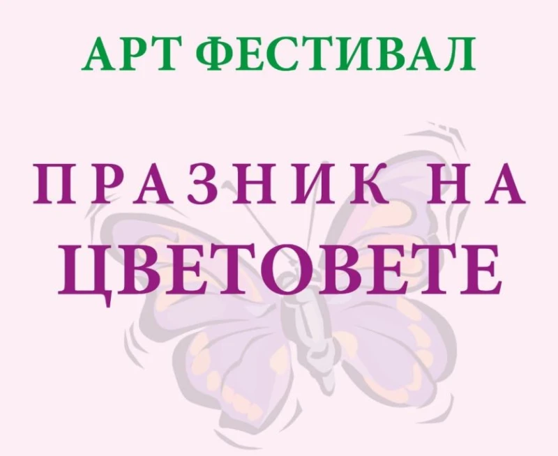 Остава седмица до Арт фестивала "Празник на цветовете" в Смолян