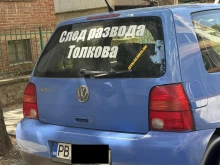 Кола с култов надпис обикаля по улиците на Пловдив