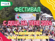 Бунарджика събира малчуганите преди началото на учебната година