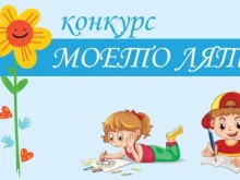 Децата от "Западен" ще се състезават в конкурс, посветен на лятото
