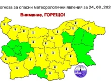 Жълт код за Пловдив и още 19 области