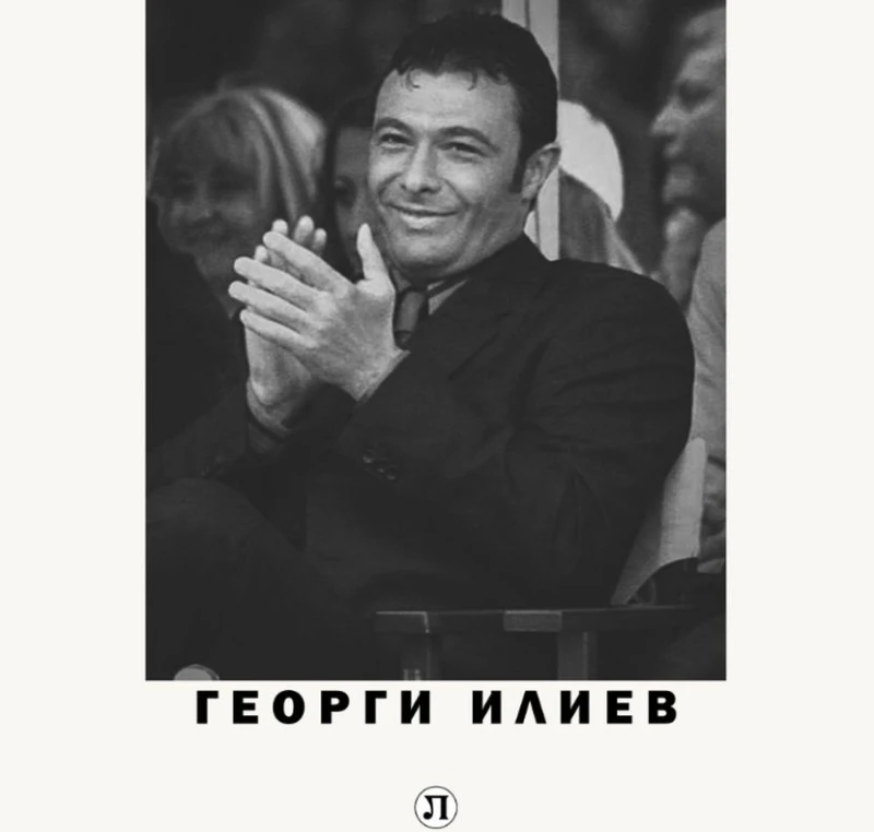 ПФК Локомотив за Георги Илиев: Ще те помним вечно! Завинаги един от нас!