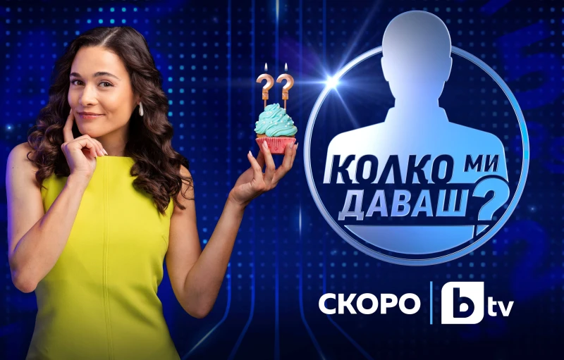 Напуснала bTV се завърна като водеща на най-новото шоу в същата телевизия