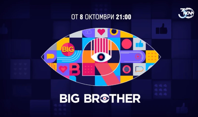 Обявиха на коя дата се завръща Big Brother