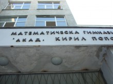 И Математическата гимназия е в грипна ваканция от 26 до 31 януари