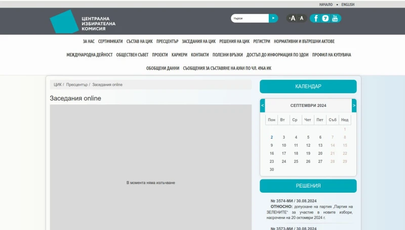 Защо ЦИК заседава "на тъмно"?