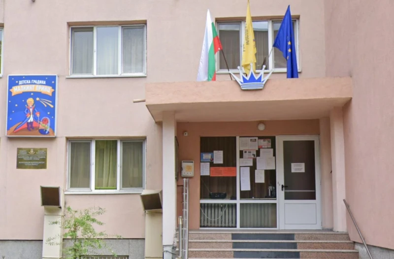 Децата от ДГ "Радост" се местят временно в "Малкият принц"