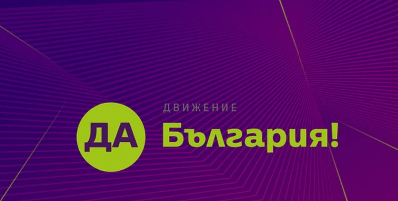 "Да, България" остава в коалиция ПП - ДБ