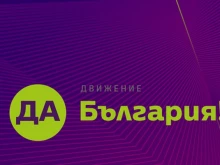 "Да, България" остава в коалиция ПП - ДБ