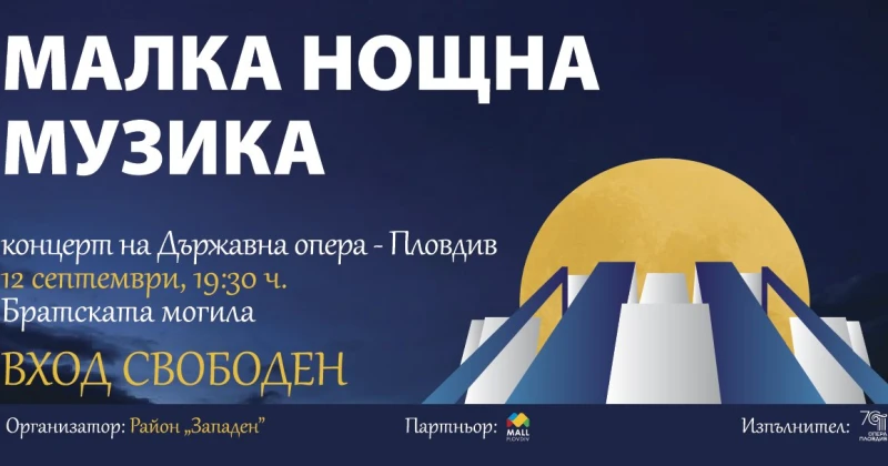Камерен концерт събира почитателите на класическата музика