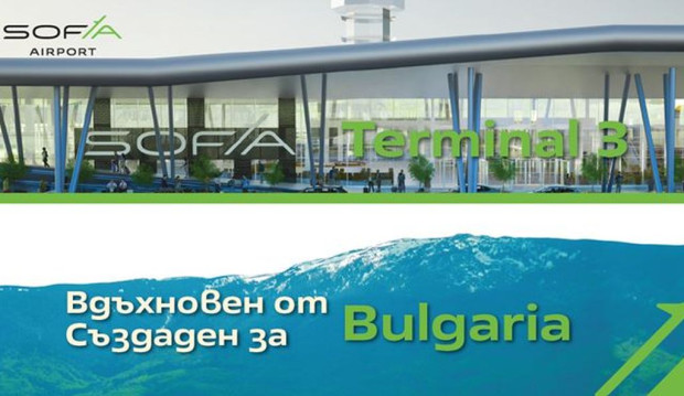 Инвестират 500 млн. лв. за Терминал 3 на столичното летище, представят проекта след 5 дни