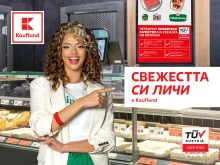 Намаления с до 50% на витрината с обслужване в Kaufland