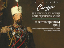 Изложба завладява Историческия музей в Пловдив