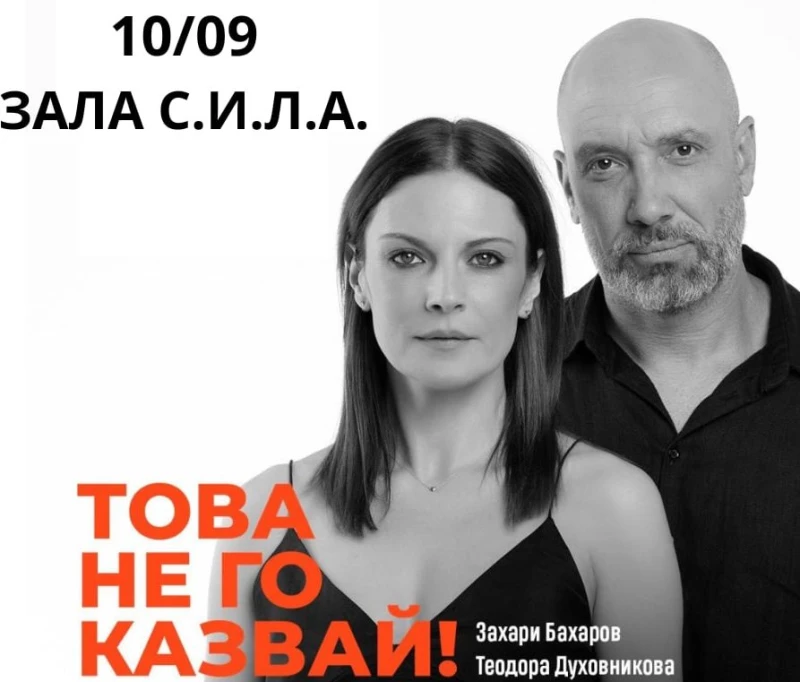 Преместиха "Това не го казвай" заради очакван дъжд в Пловдив