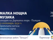 Класическа музика ще звучи пред Братската могила
